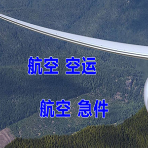 巴彦淖尔天吉泰空运地址快递-选东方航空和上海航空
