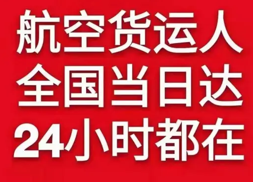 巴彦淖尔天吉泰空运地址货物、航空货运:物流行业各岗位招聘