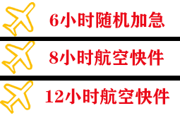 巴彦淖尔天吉泰空运地址快递公司,专业空运当天件